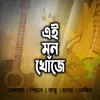 Bhalobasha Moreni Ajo