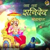 Jai Jai Shanidev Maharaj