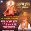 About Guru Amar Nath De Dar Te Mele Lagde Rehan Ge Song