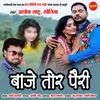 About Baje Tor Pairi Song