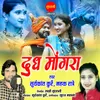 About Dudh Mongra Song