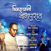 About Bhimrayani Nagpurat Song