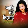Asha Jawa Bhober Khela