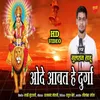 About O De Aavat He Durga Song