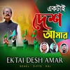 Ektai Desh Amar