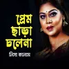 Desh Chhairona Praner Bondhu