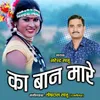 About Ka Baan Mare Song