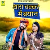 About Thara Chakkar Main Bayan Song