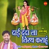 About Dai Dada La Tirath Karahu Song