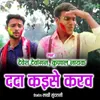 About Dada Kaise Karav Song