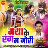 About Maya Ke Rang Ma Gori Song