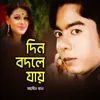 About Amar E Prithibi Ke Song