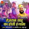 Tejram Sahu Ka Holi Hungama