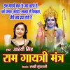 About Ram Gayatri Mantra Song