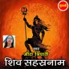 About Shiv Sahastranaam Song