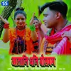 About Jatani Dhani Bolbam Song