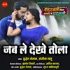 About Jab Le Dekhe Tola Song