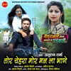 About Tor Chehra Mor Man La Bhage Song