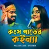 About Kongsho Parer Koinna Song