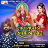 About Lal Chundaldi Dashamae Odhi-1 Song