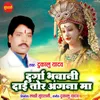 About Durga Bhavani Dai Tor Angna Ma Song