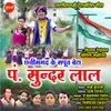 Chhattisgarh Ke Saput Beta Pt Sundarlal