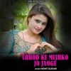 Chhod Ke Mujhko Jo Jaoge