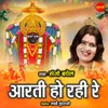 About Aarti Ho Rahi Re Song