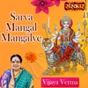 Sarva Mangal Mangalye
