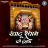 About Khatu Shyam Ki Katha Song