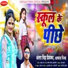 About School Ke Pichhe Song