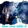 About Bhola Raura Bhakti Me Song