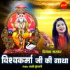 About Vishwakarma Ji Ki Gatha Song