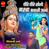 About Dhire Dhire Khelo Garba Bhavani Ambe Song