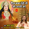 About Bhairav Baba Devi Ji Ki Aarti Kare Song