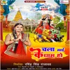 About Chala Mai Ke Dham Ho Song