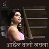 About Aaeel Bani Gawana Song