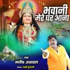 About Bhavani Mere Ghar Aana Song