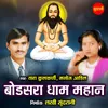 About Bodasara Dham Mahan Song