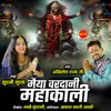 About Maiya Vardani Mahakali Song