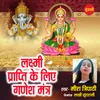 About Laxmi Prapti Ke Liye Ganesh Mantra Song