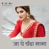 Ja Ye Chanda Mama