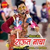 About Raut Nacha Song