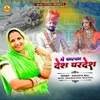 About Mai Chalya Desh Paradesh Song