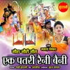 About Ek Patri Raini Baini Song