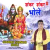 Shankar Shankar Bhole