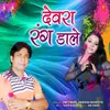 About Devra Rang Dale Song