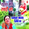 About Surat Mere Sai Ki Song