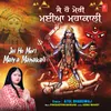 Jai Ho Meri Maiya Mahakali