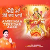 Ambe Maa Tere Dar Aa Ke